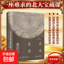 【现货速发 官方正版】北大美学通识课 附赠授课现场视频+文创书签 彭锋 宋鑫  北京大学出版社 新华书店旗舰店美学图书书籍 北大美学通识课
