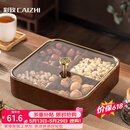 彩致（CAIZHI）干果盘水果盘客厅高级仿木质坚果零食盒糖果收纳盒 4格果盘CZ6867