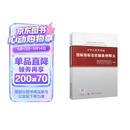 中华人民共和国招标投标法实施条例释义