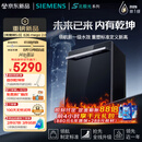 西门子（SIEMENS）【黑魔镜5.0】636mega2.0新国标新一级水效150L以上AI净洗北极光系列嵌入式洗碗机SJ43EB63MC