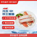 京东超市海外直采冷冻帝王蟹腿400g切片半开壳 送礼螃蟹蟹肉 自营海鲜