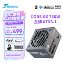 海韵（SEASONIC）【CORE v2】750W 金牌全模电脑电源｜ATX 3.1 规格｜支持 50 系显卡