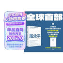 大道 段永平投资问答录 25年豆瓣好书 100%段永平真言 赠金句书签或别册 段永平智慧精要 价值投资 巴菲特 查理芒格 穷查理宝典 全球视野下的投资机会 时寒冰 中信出版社