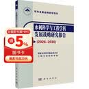 水利科学与工程学科发展战略研究报告 ( 2026～2030 )国家自然科学基金委员会工程与材料科学部遴选2026～2030年优先资助方向