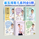 崔玉涛育儿百科 自然养育法 新手父母宝宝育儿指导书 育儿科普经验宝宝辅食育儿百科幼儿宝贝健康 【6册】育儿百科+吃的艺术+漫画育儿+自然养育法