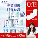 ABCKMS轻透薄健康配方超薄无感迷你巾卫生巾套装京东自营190mm*24片