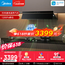 美的（Midea）价保618【银河P80 MAX升级版】抽油烟机30风量顶侧一体蒸汽洗AK9 PRO【推荐灶AK7】