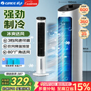 格力（GREE） 冷风空调扇制冷风扇家用水冷风机家用无叶塔扇小空调扇办公省电吹风降温加湿KS-04X60g