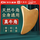 中稳堂牛角刮痧板经络刷面部脸部提拉颈背腿部全身按摩神器可搭刮痧精油