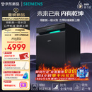 西门子（SIEMENS）黑魔镜Aura新一级水效智能开门烘火锅洗240小时长效储存150L以上大容积独嵌两用洗碗机SJ23EB33MC
