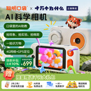 聪明口袋AI科教拍学机十万个为什么联名智能相机儿童辅导早教机学习机 小学男孩女孩礼物  