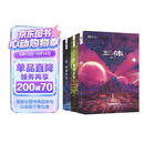 三体（新版全3册套装，三体1+黑暗森林+死神永生，刘慈欣作品，全新升级版，科幻世界出品）