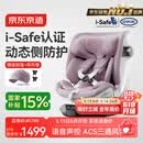 京东京造儿童安全座椅0-6-7岁婴儿宝宝i-Safe双通风加热星际舱3.0霞光紫