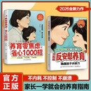 漫画版反安慰养育唤醒孩子内驱力+养育零焦虑省心1000招（共2册）正版家庭教育共同成长养育指南 与孩子共同成长