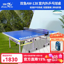 双鱼（DOUBLE FISH） 乒乓球桌室内外通用乒乓球台可折叠移动式标准乒乓球案子球桌 AW-138【可折叠带滚轮】乒乓球桌