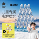 光合星球儿童电解质水运动补水天然电解质补充饮料纯净配方 288ml*12瓶