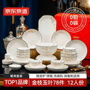 京东京造 碗盘餐具整套 景德镇碗具碟子套装乔迁之喜陶瓷礼盒金枝玉叶78头