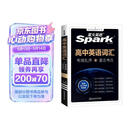 星火英语高中英语词汇考频乱序版高中一二三词汇必背新课标2026高考英语单词书高频短语真题知识手册大词量全国通用核心词汇