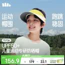 蕉下（beneunder）儿童遮阳帽男女童空顶帽运动轻薄天际防晒帽TS736 霜奶黄 50-54