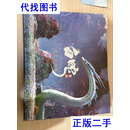 白蛇：缘起 艺术设定集 于丹二手书