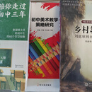初中教师用书合集，副本4本，合计344本，济南市区包送货，含后期录入上架，书目请咨询客服