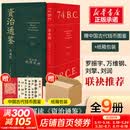 【全五辑+赠书 】资治通鉴熊逸版 第五辑新莽乱世 第一二三四五辑全套 赠帆布包书签等 得到图书APP推荐中国历史类书籍原著白话版 新华书店正版包邮 【新书第五辑】新莽乱世 赠1本：曾国藩家书