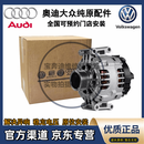 奥迪（AUDI）原厂发电机 汽车交流电 交流电机 4S原装发电机总成 发电机【纯正原厂】 奥迪A6/A6L