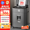 惠普全自动80张碎纸机商务办公中型家商两用粉碎机（大容量可碎卡订书钉连续碎纸20分钟）B16060CC