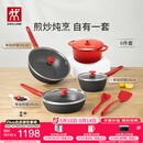 双立人（ZWILLING）锅具套装升级Now Plus II 系列有钛不粘炒锅煎锅奶锅珐琅锅硅胶铲厨房套装6件套