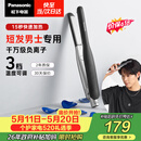 松下（Panasonic）【价保618】负离子男士夹板直板夹短发卷发棒两用刘海不伤发防烫蓬松生日情人节520礼物EH-HV23