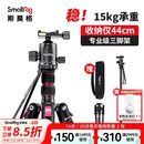 斯莫格（SmallRig）3474 相机三脚架 单反微单索尼佳能摄影摄像手机稳定云台支架 便携独脚架铝合金三角架