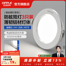 欧普照明（OPPLE）3只装三档调色led全铝筒灯超薄筒灯客厅吊顶天花灯过道嵌入式洞灯 【高显防眩-铝材】5W/白光/白【3只】