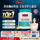 Swisse斯维诗高浓度深海无腥鱼油1500mg胶囊含omega-3 400粒/瓶熬夜胸闷