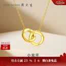 周大生环环相扣18K黄金项链女K金双环项链彩金链520礼物送女友约0.9g