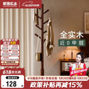 家逸全实木衣架落地衣帽架卧室挂衣架专用客厅竖型挂衣服办公挂包架子