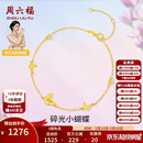 周六福（ZLF）  黄18K金手链女时尚甜美蝴蝶彩金手饰节日 16+3cm尾链 约0.9克
