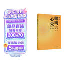 2025年度中国好书【包邮】愿你眼明心亮：全家人都需要的护眼指南 樊登推荐 护眼 保健