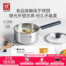双立人（ZWILLING）奶锅汤锅不锈钢抗黄无涂层婴儿辅食锅一人食热奶泡面煮面小锅18cm