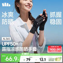 蕉下（beneunder）防晒手套女钓鱼美甲手套骑行半指手套开车运动防紫外线漫暮黑