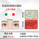 自然美色弱隐形眼镜红绿色盲辅助镜片辨识图谱看图辨色专用透明提升色觉 红绿组合款一副【护理液+眼镜盒】