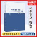 SET2025年新版软件附编写工具软件 标准化文件的起草支持WPS word版本 白殿一代替产品标准的编写方法GB/T 1.1-2020 工作导则 【WORD版】标准化文件的起草-附编写工具软件