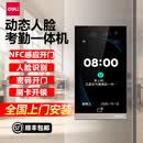 得力（deli）动态人脸识别门禁系统一体机员工考勤机打卡面部密码数卡电磁锁套装智能门禁一体机 7寸人脸款【人脸+密码+刷卡+企微/得力双系统】 指导安装
