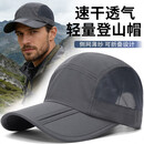 猫人帽子男登山户外徒步速干鸭舌帽夏季轻薄透气可折叠遮阳帽 深灰色
