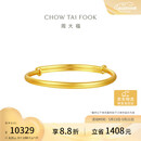 周大福素圈宝宝金饰黄金实心手镯子(工费220)约8.25g EOF1429礼物