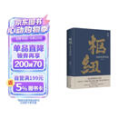 枢纽：3000年的中国（施展经典之作，一部民族精神生成史。助你全面打开视野，重新理解中国）