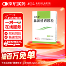 [鲁南] 诺思通 鼻渊通窍颗粒6g*10袋/盒