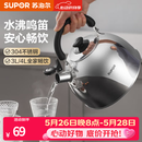 苏泊尔（SUPOR）烧水壶304不锈钢家用鸣笛燃气明火专用 不锈钢鸣音水壶 3L