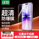 绿联【无黑边不挡屏】适用苹果17/16Pro钢化膜iPhone17/16Pro手机膜无边高清防摔防爆保护膜 2片装