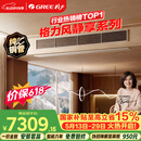 格力【价保618】中央空调 风静享小4匹风管机 一级能效 纯铜管FJR8.5Pd/Cb4Nh-N1 一价全包 精工安装