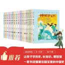 神龙寻宝队 藏在国宝里的中国史（1-17册）神龙寻宝队全套 谷清平 中国历史儿童读物 小学生三四五六年纪课外阅读书 消失的国宝